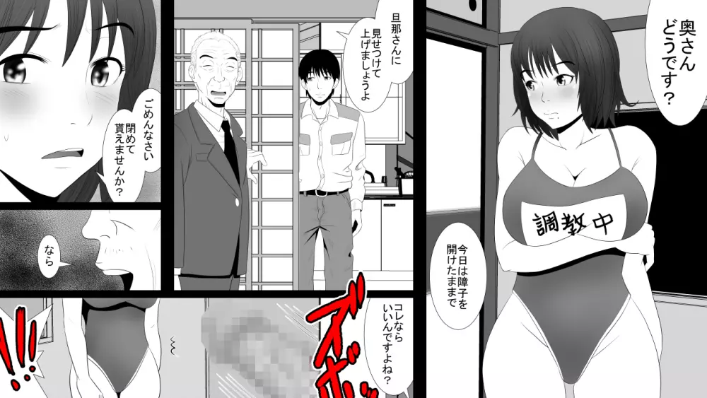 金を払えば妻の穴は誰でも使える Page.21