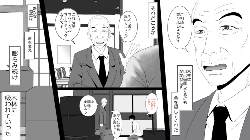 金を払えば妻の穴は誰でも使える Page.8