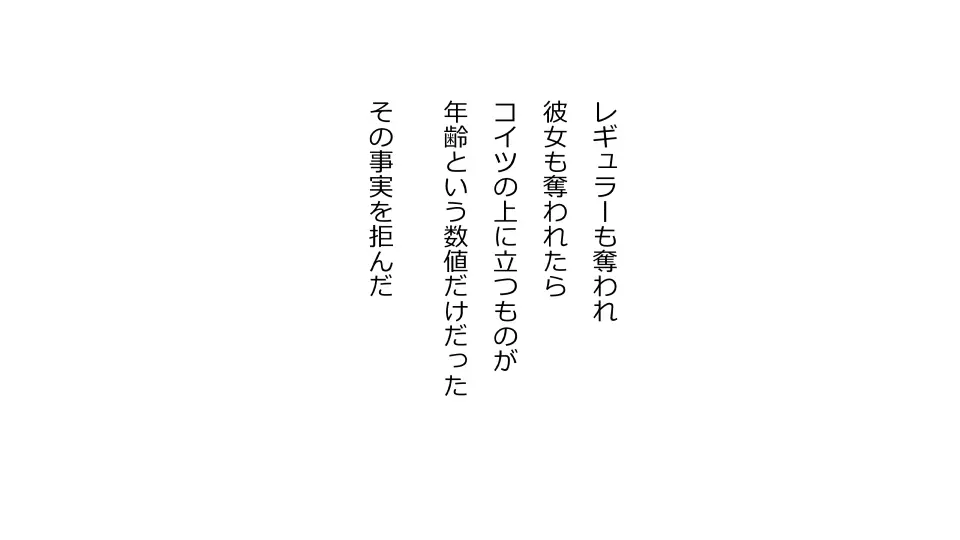 天然おっとり娘、完璧絶望寝取られ。前後編二本セット Page.124