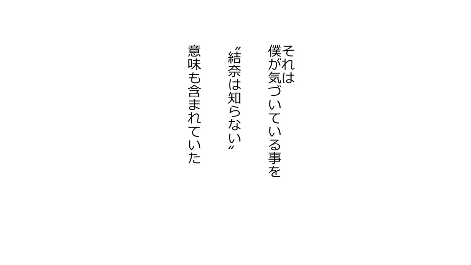 天然おっとり娘、完璧絶望寝取られ。前後編二本セット Page.147