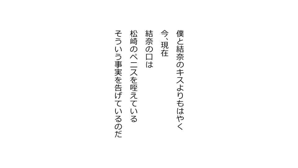 天然おっとり娘、完璧絶望寝取られ。前後編二本セット Page.153