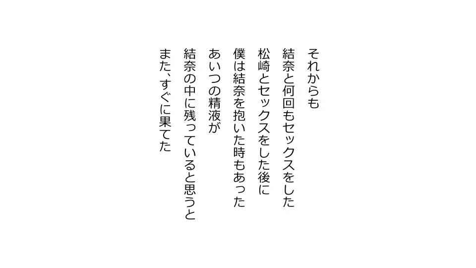 天然おっとり娘、完璧絶望寝取られ。前後編二本セット Page.255