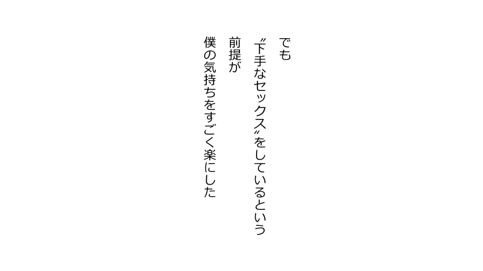 天然おっとり娘、完璧絶望寝取られ。前後編二本セット Page.257