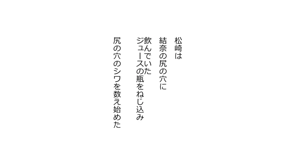 天然おっとり娘、完璧絶望寝取られ。前後編二本セット Page.287