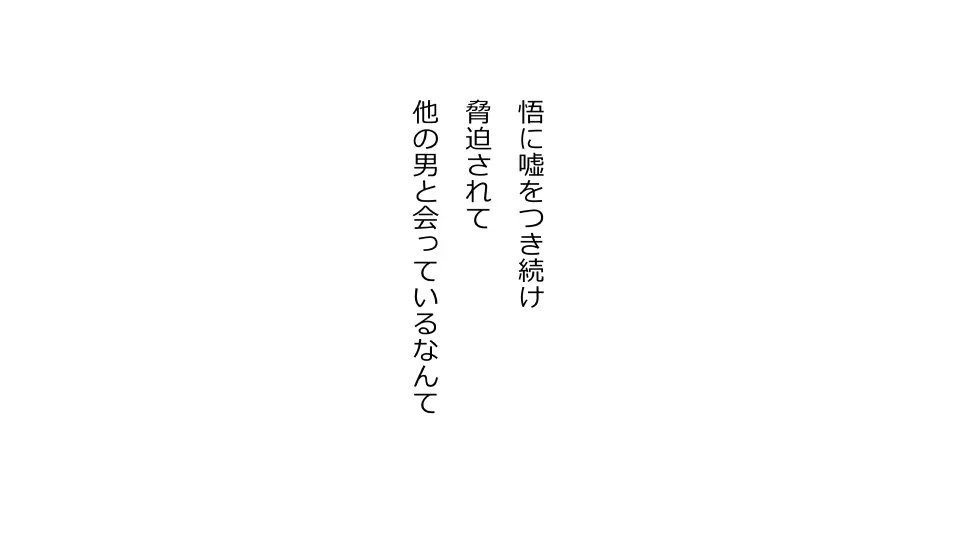 天然おっとり娘、完璧絶望寝取られ。前後編二本セット Page.48