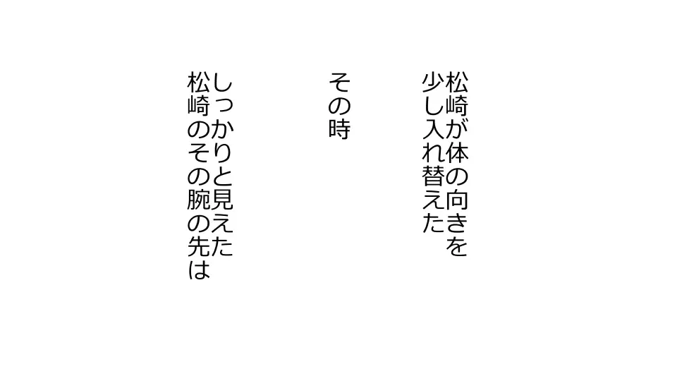 天然おっとり娘、完璧絶望寝取られ。前後編二本セット Page.90