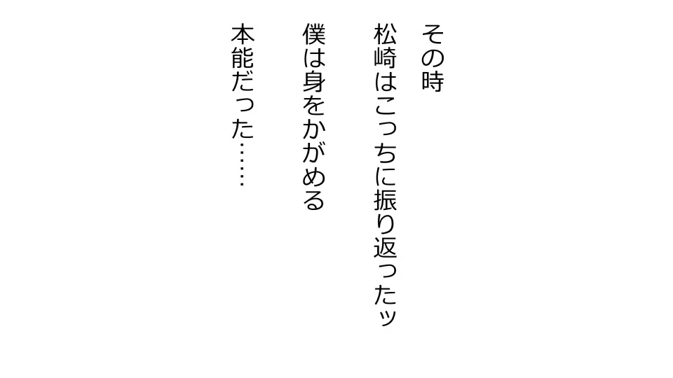 天然おっとり娘、完璧絶望寝取られ。前後編二本セット Page.94