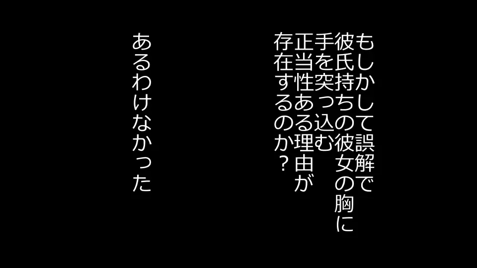 天然おっとり娘、完璧絶望寝取られ。前後編二本セット Page.97