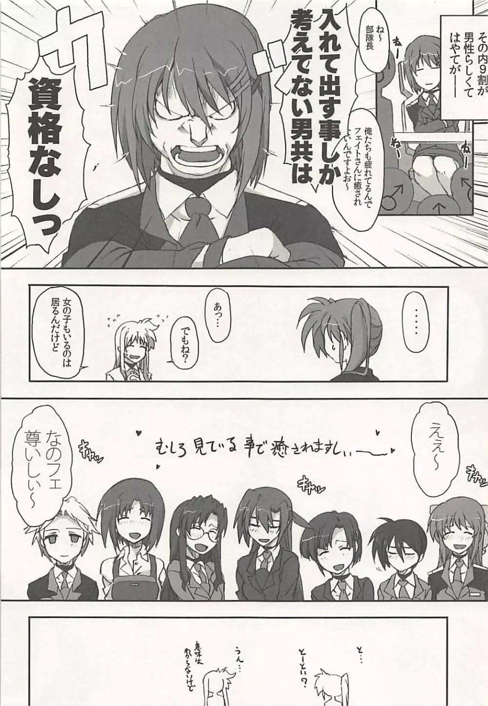 なのはさん指名入ってますよ Page.12