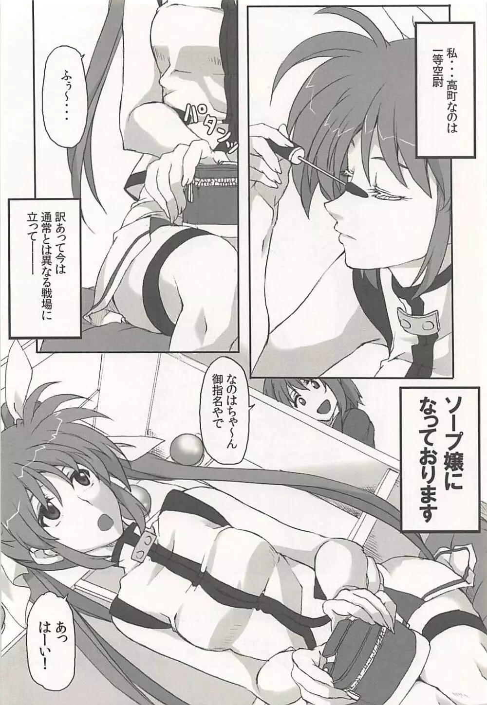 なのはさん指名入ってますよ Page.3