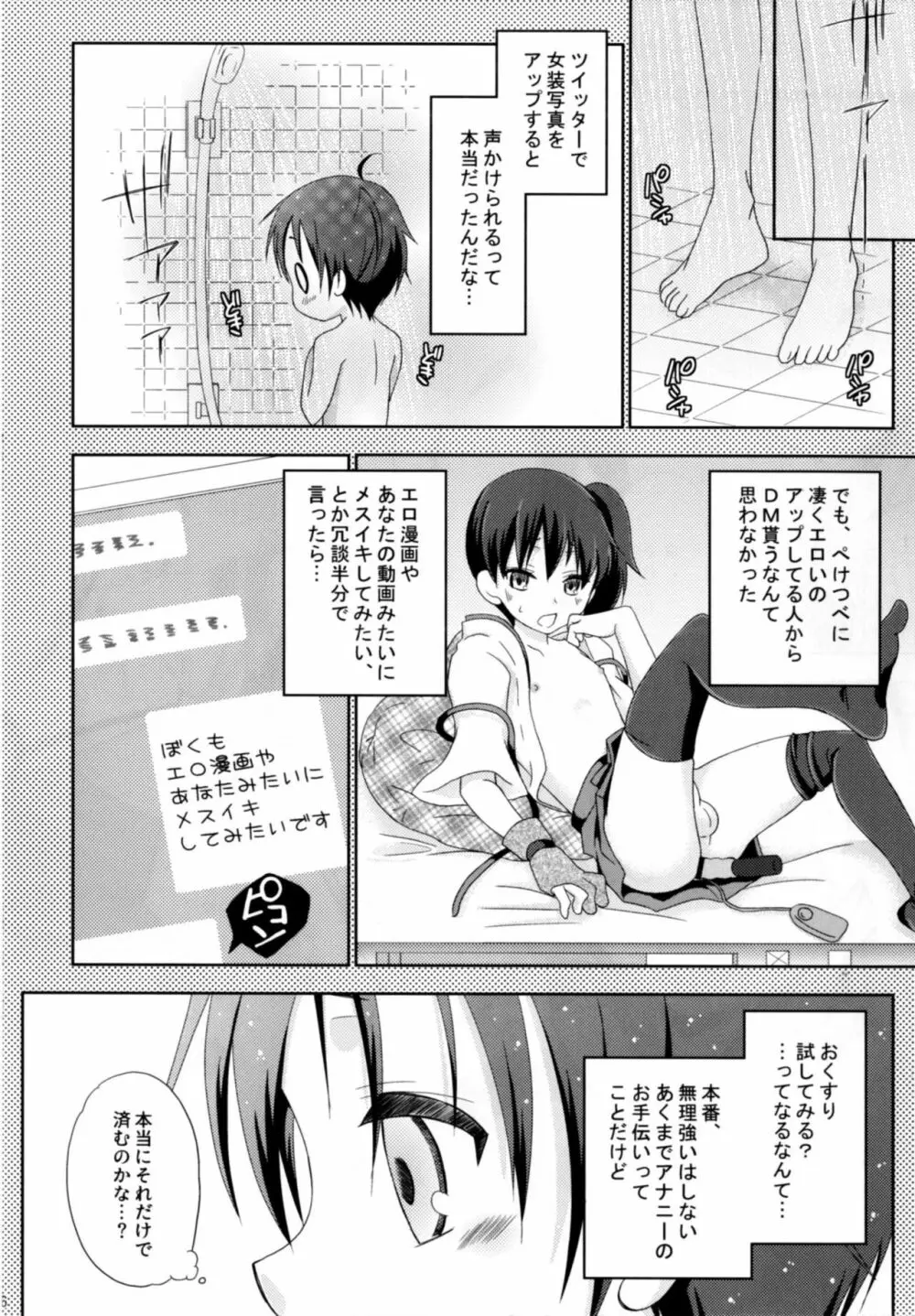 キメセク島風くん Page.16