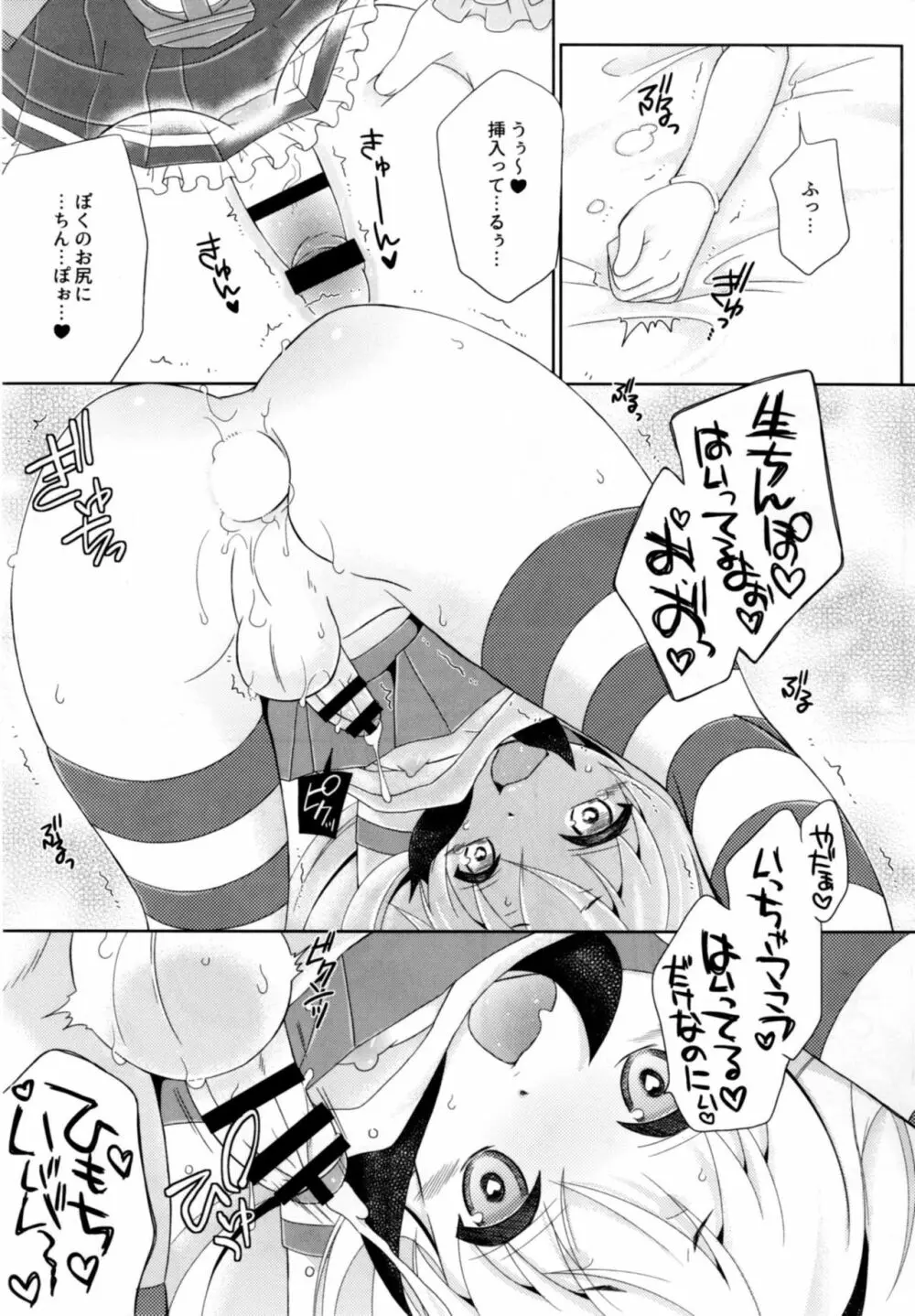 キメセク島風くん Page.19