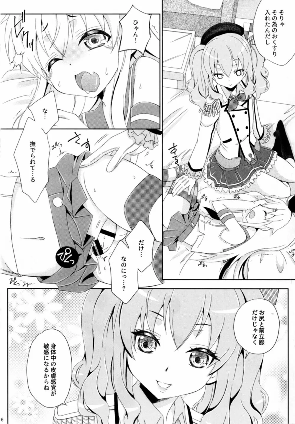 キメセク島風くん Page.6