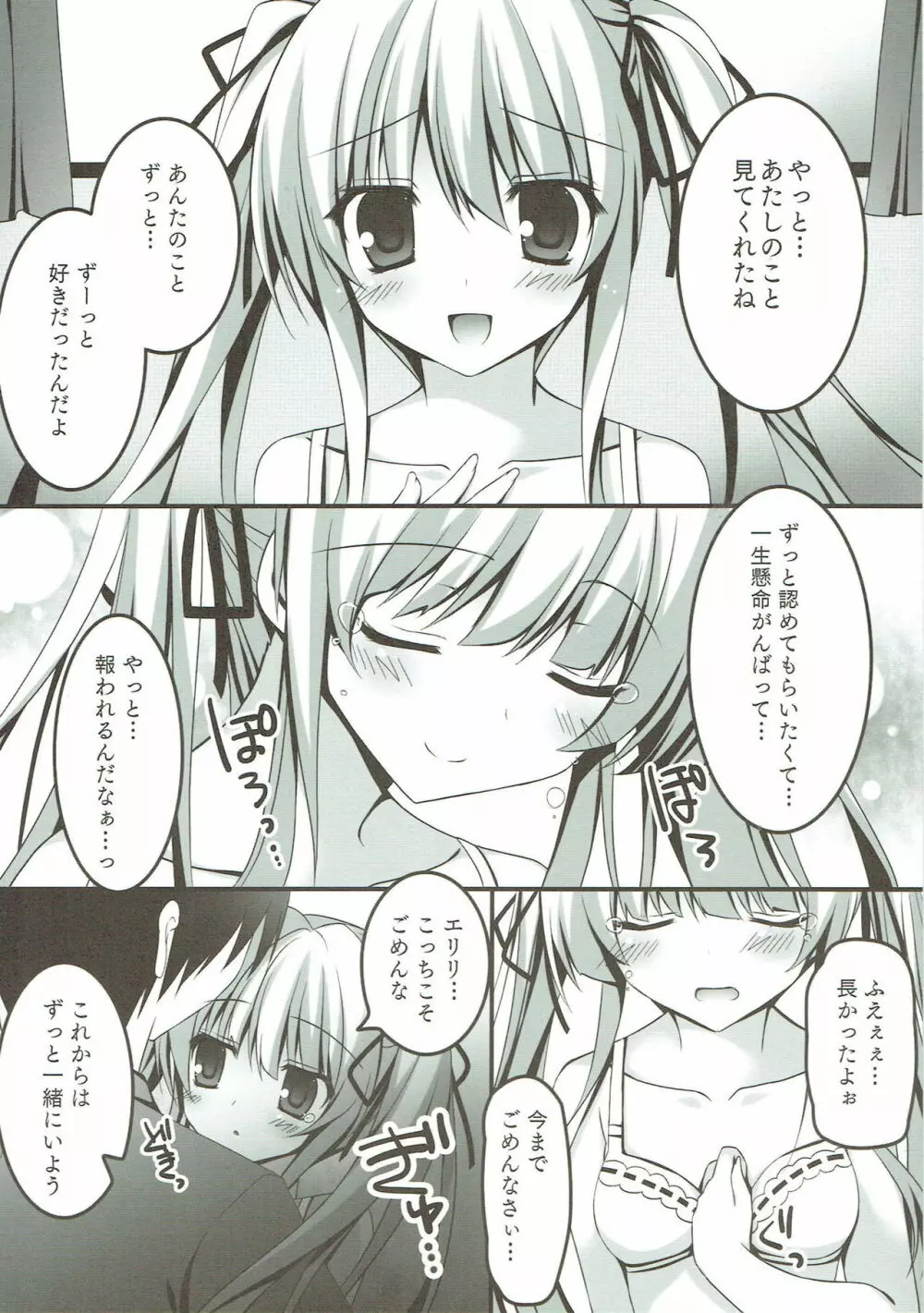 EGOIST Page.2