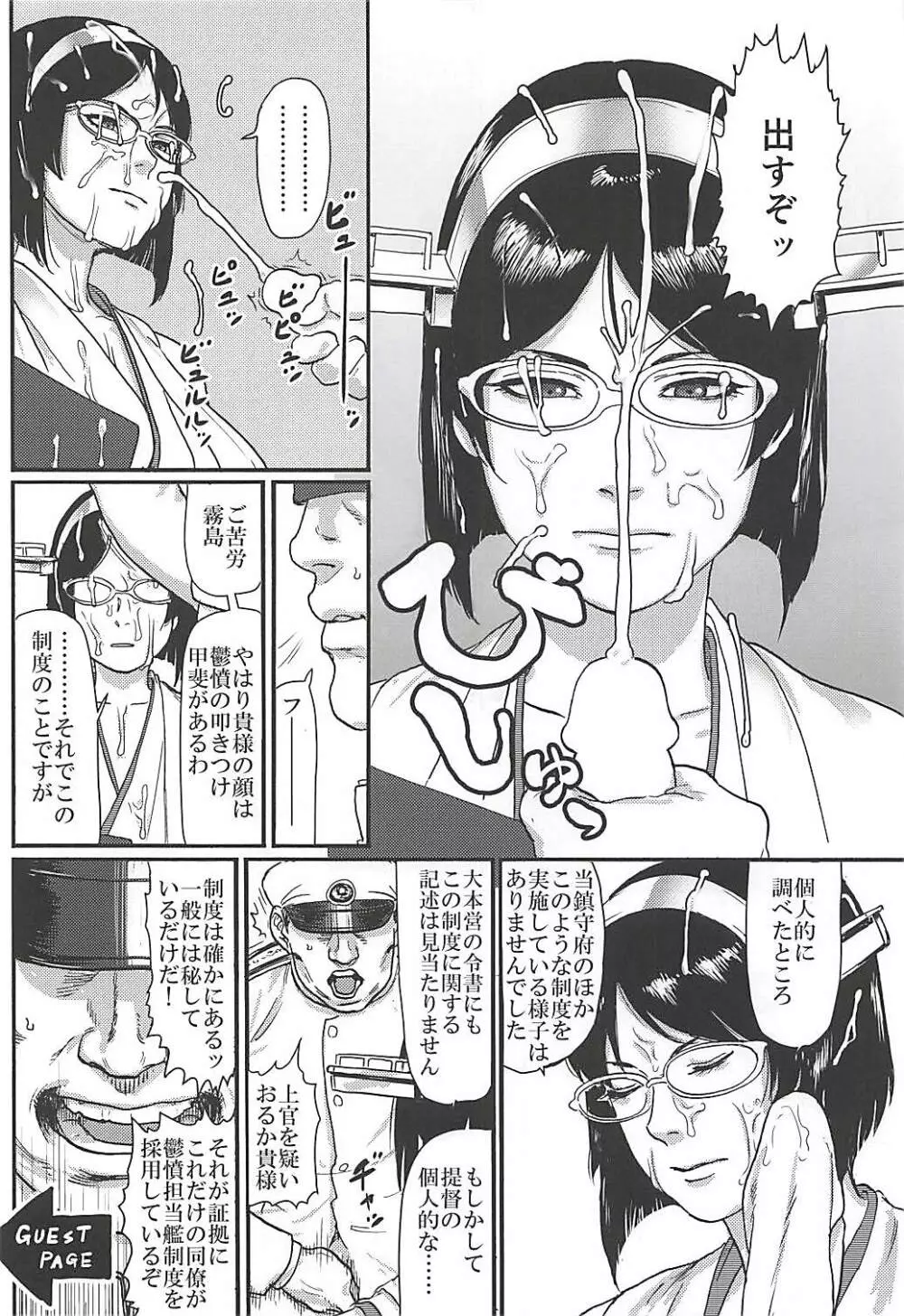 鬱憤担当艦活動日誌 Page.13