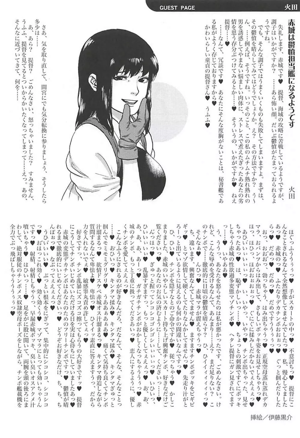 鬱憤担当艦活動日誌 Page.33