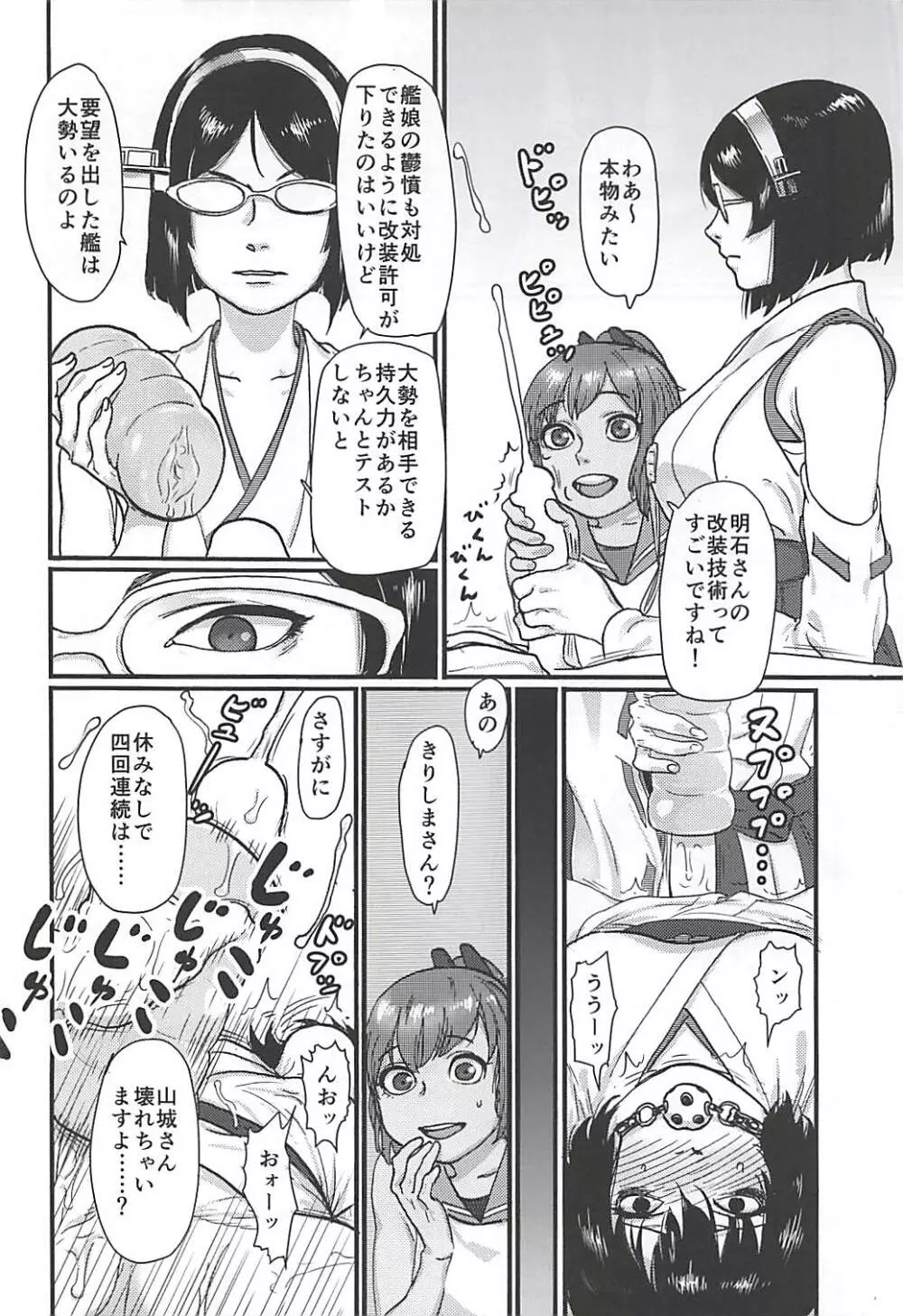 鬱憤担当艦活動日誌 Page.37