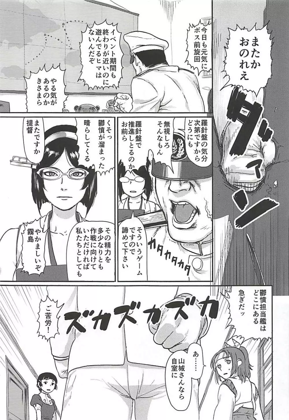 鬱憤担当艦活動日誌 Page.4
