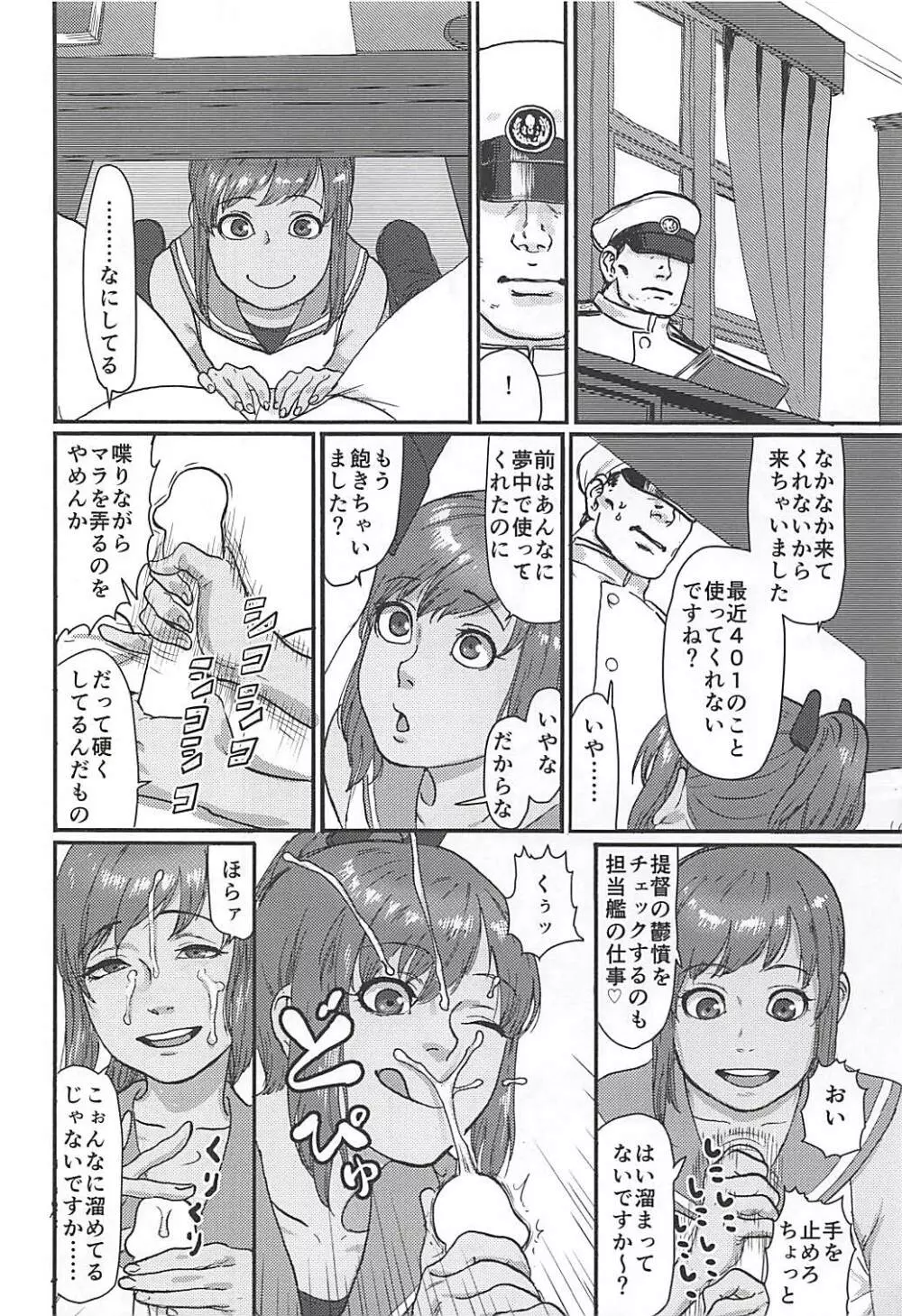 鬱憤担当艦活動日誌 Page.9
