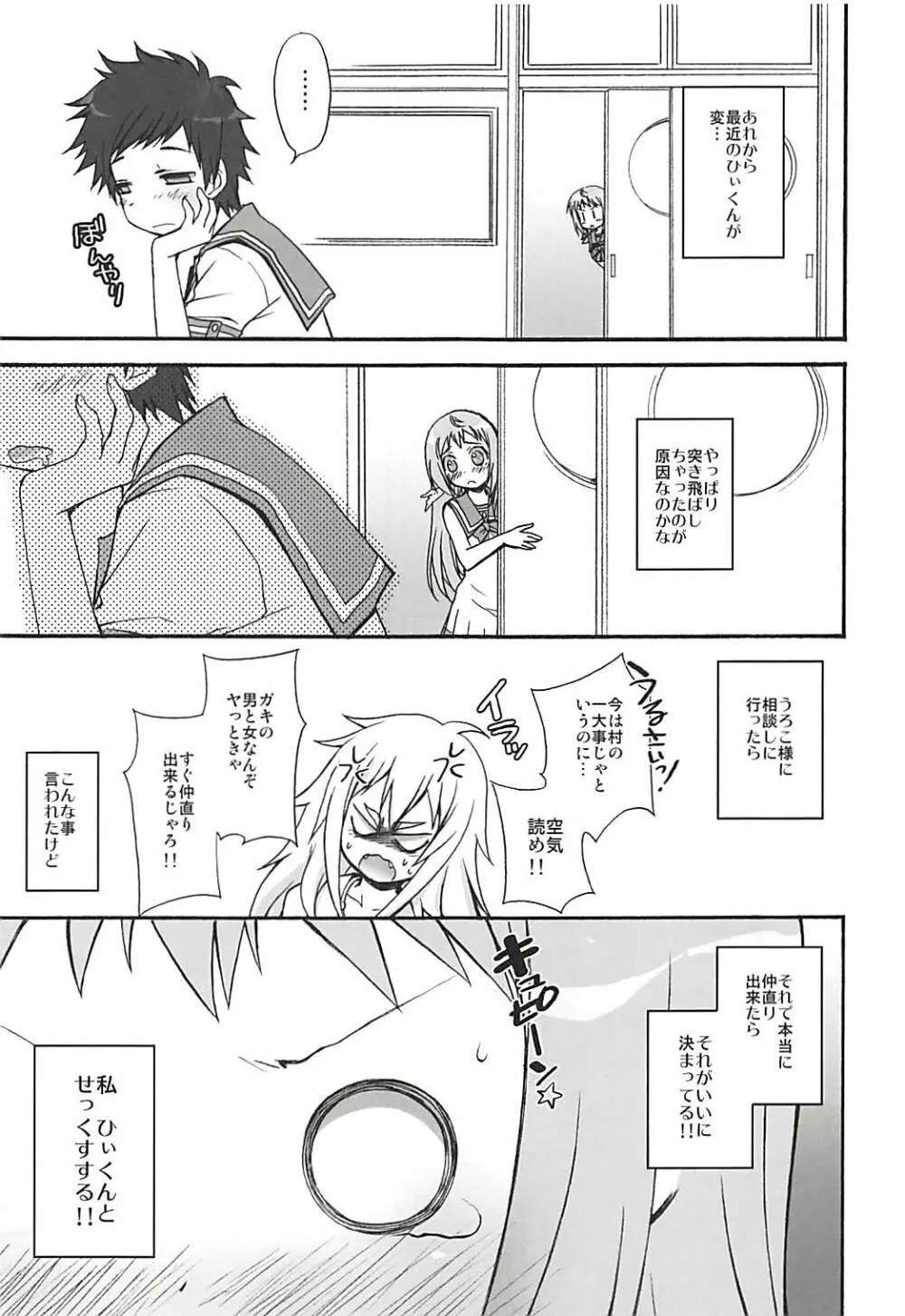 君の瞳は星と輝き恋するこの胸は炎と燃えている Page.4