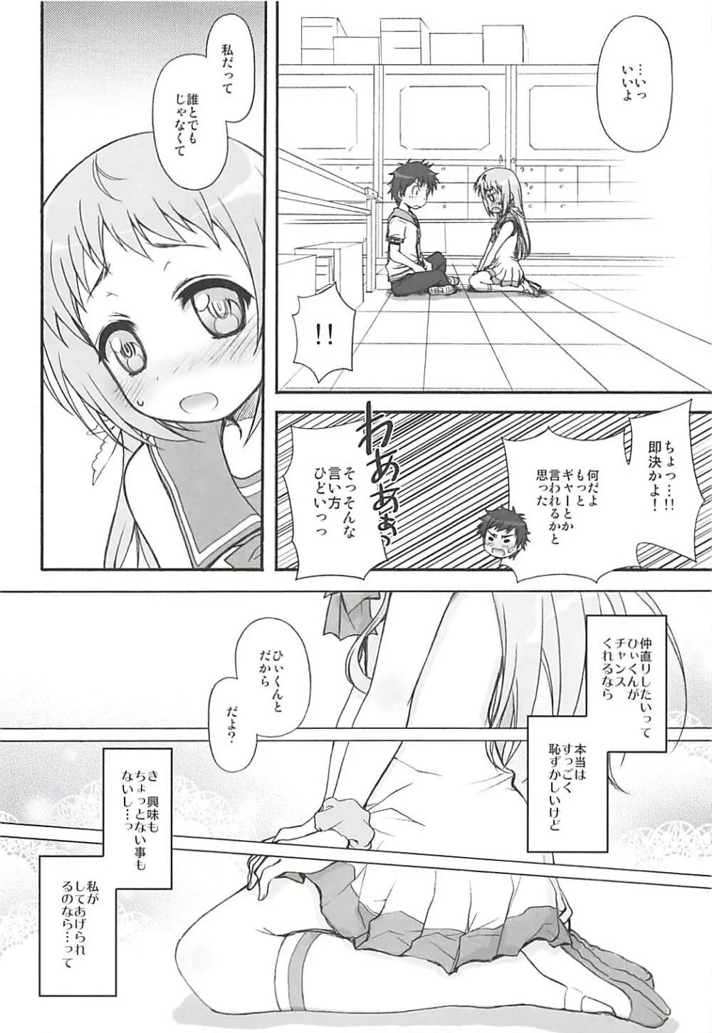 君の瞳は星と輝き恋するこの胸は炎と燃えている Page.9