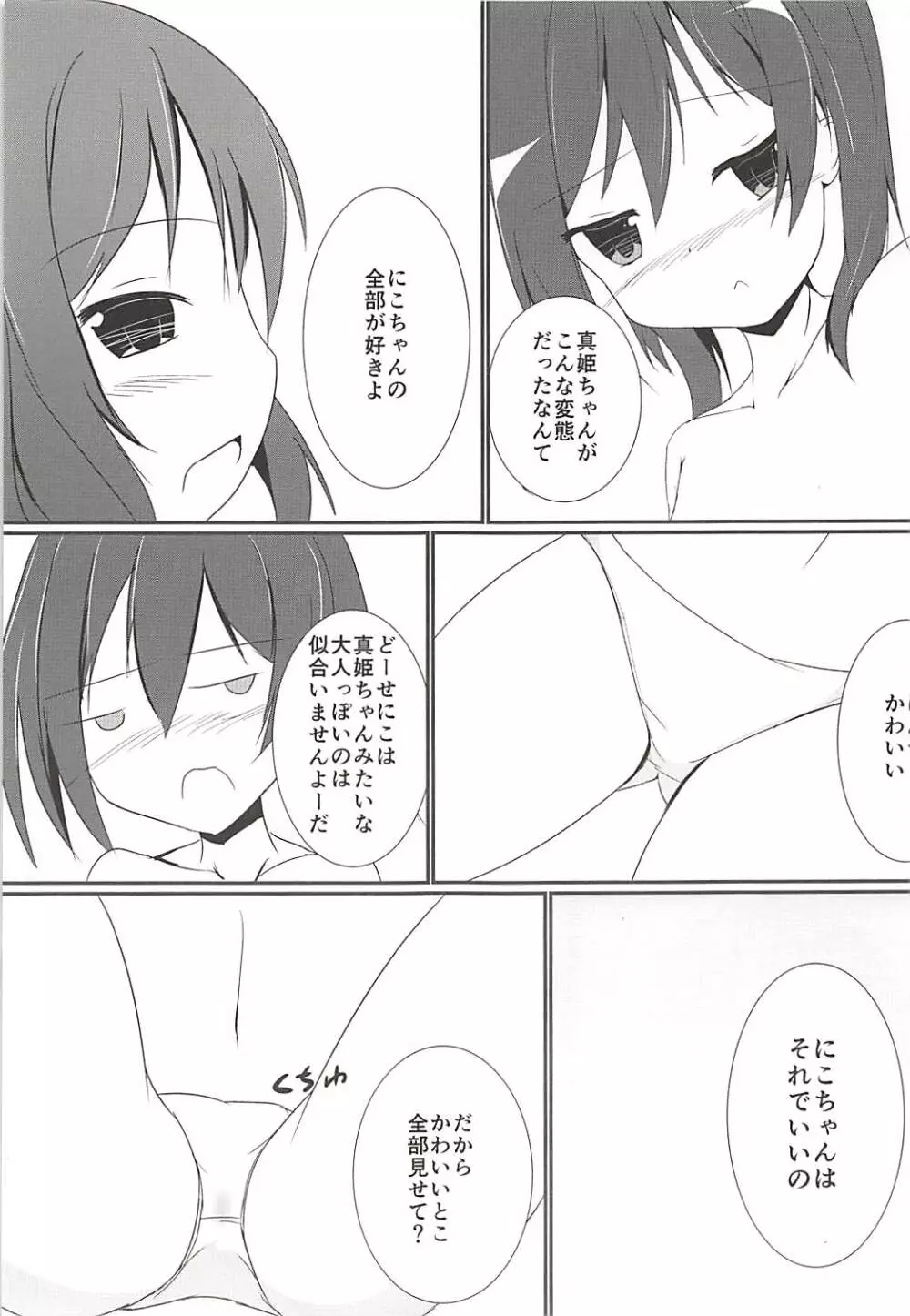 つかまえちゃう Page.14