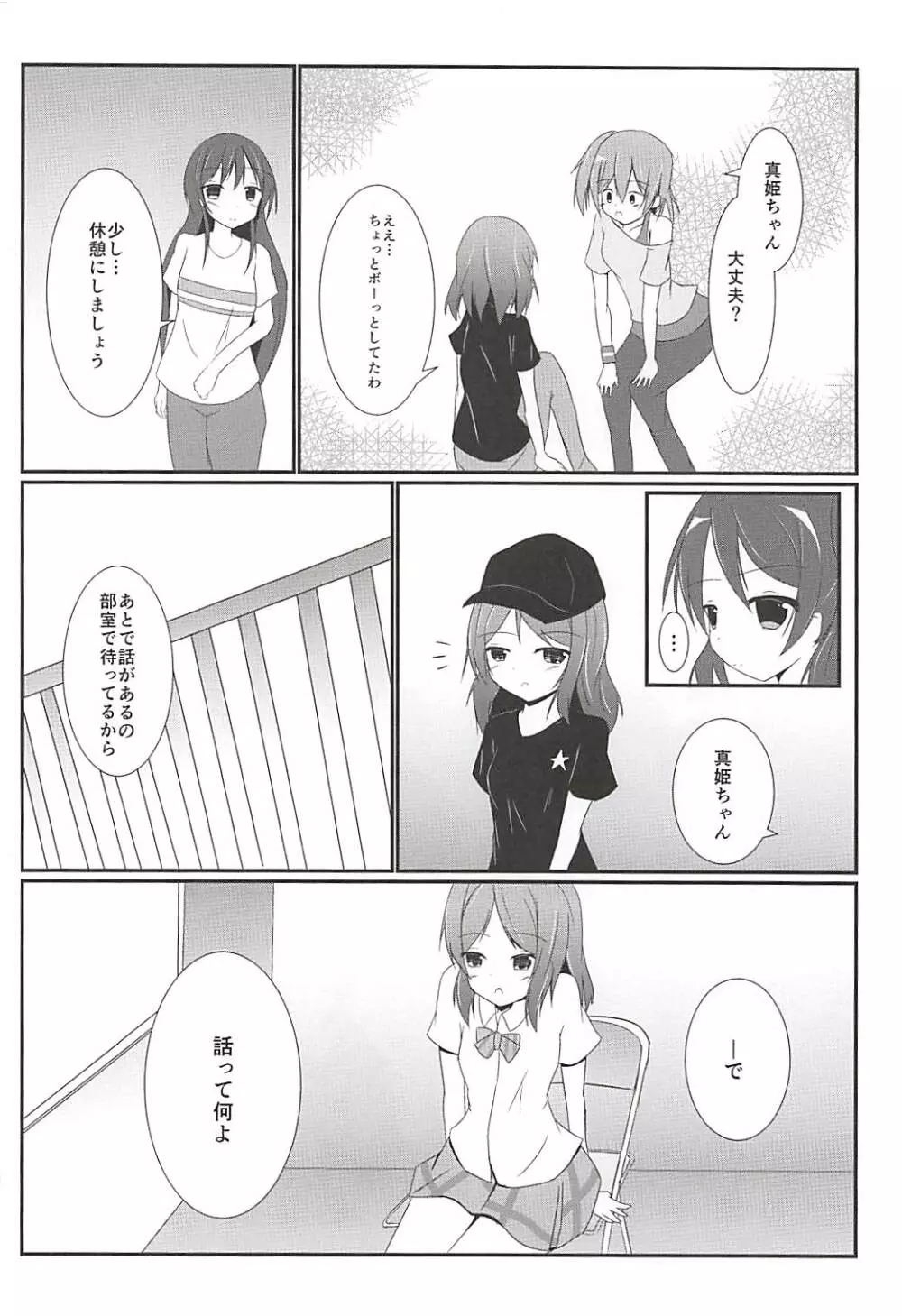 つかまえちゃう Page.5