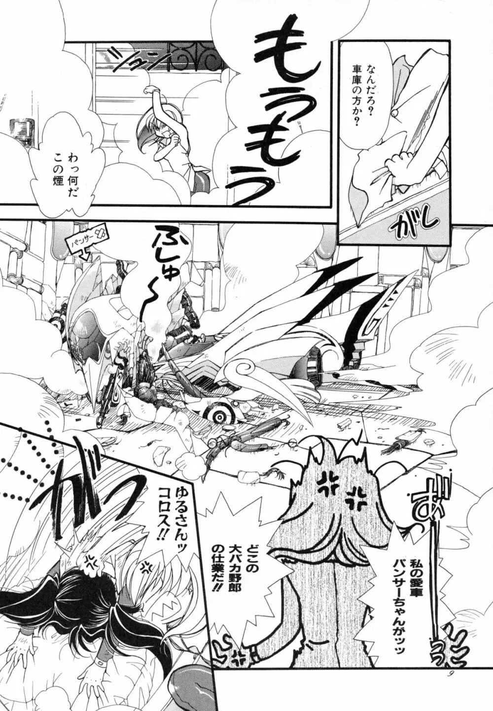 桃源郷 Page.8