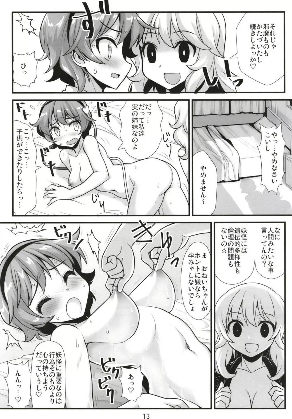 無意識ならしかたない Page.14