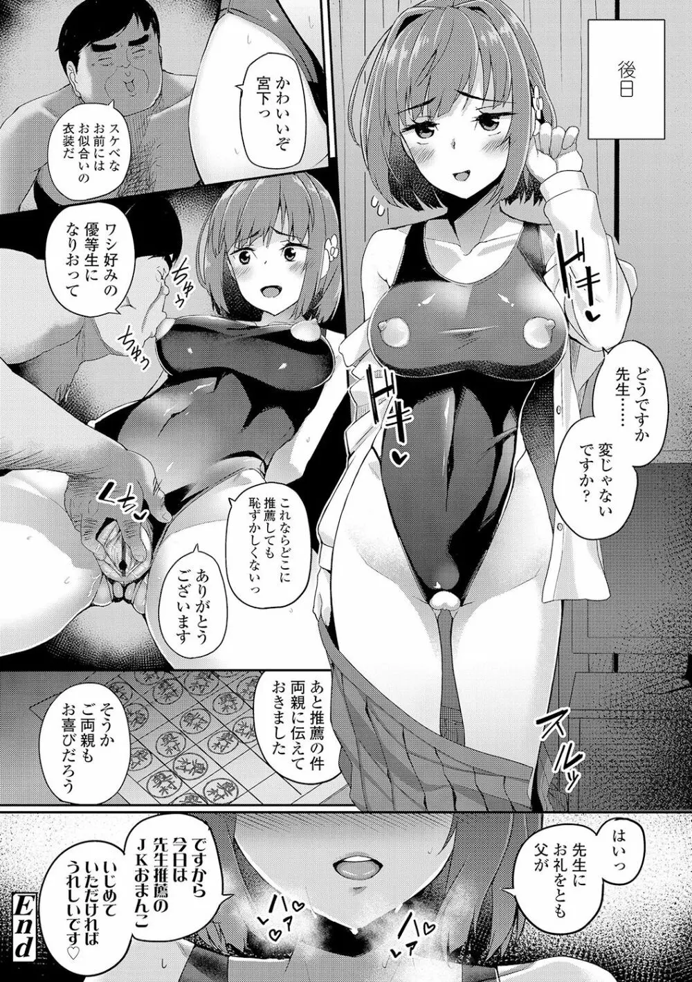 放課後ハメ活日誌 Page.102