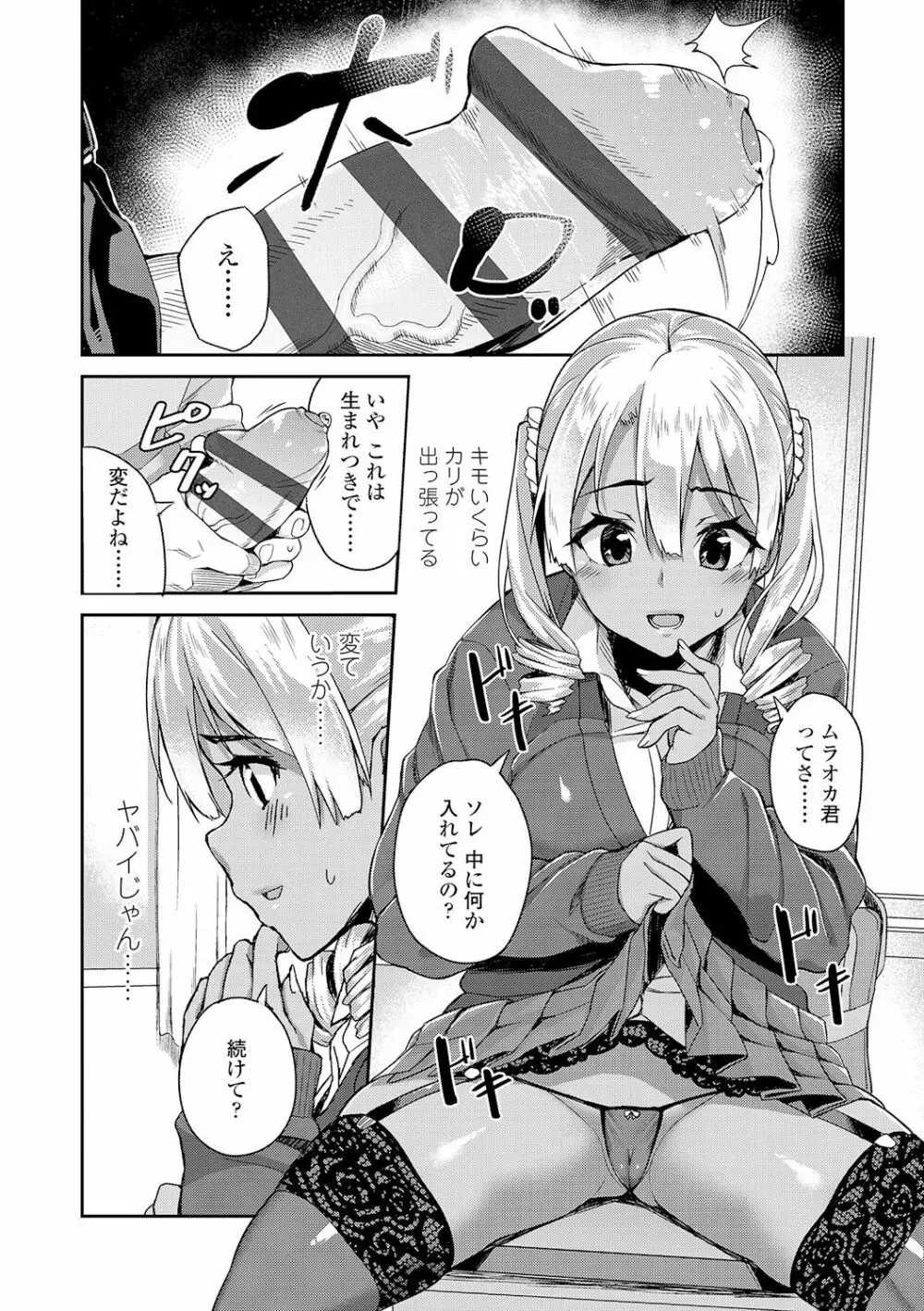 放課後ハメ活日誌 Page.110