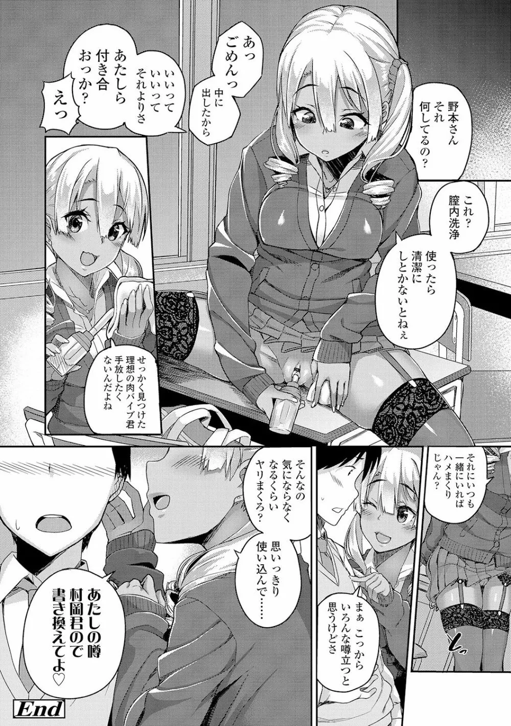 放課後ハメ活日誌 Page.124