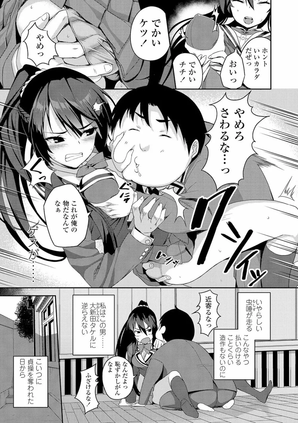 放課後ハメ活日誌 Page.127