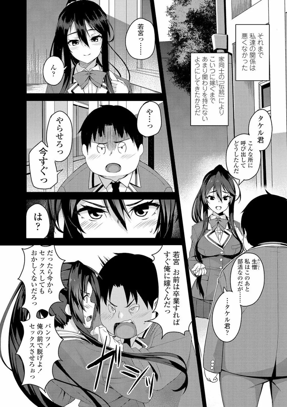 放課後ハメ活日誌 Page.128