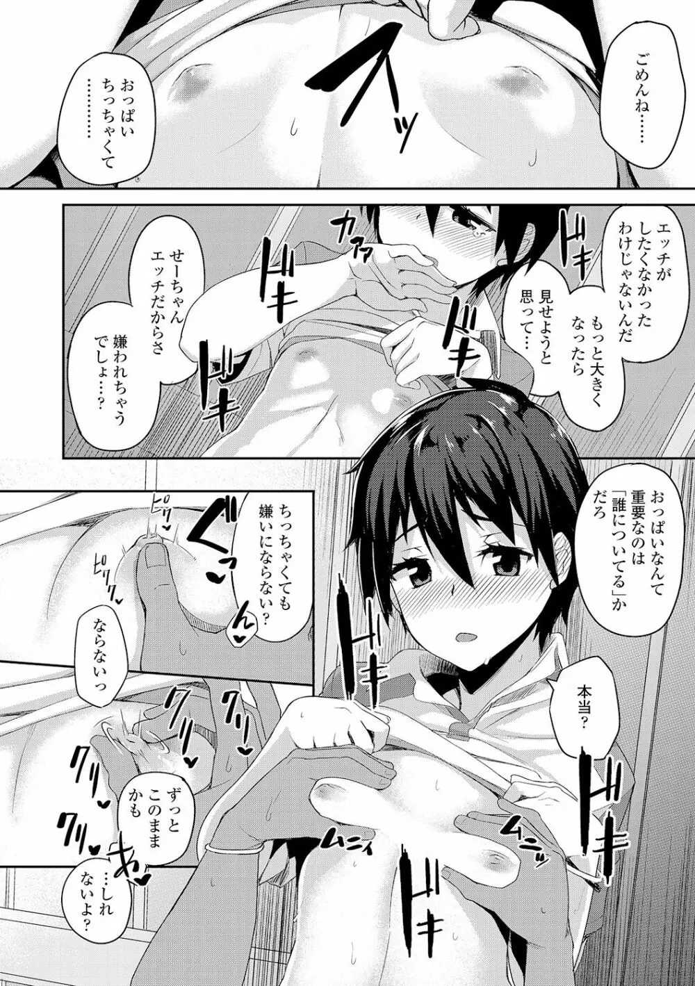 放課後ハメ活日誌 Page.162