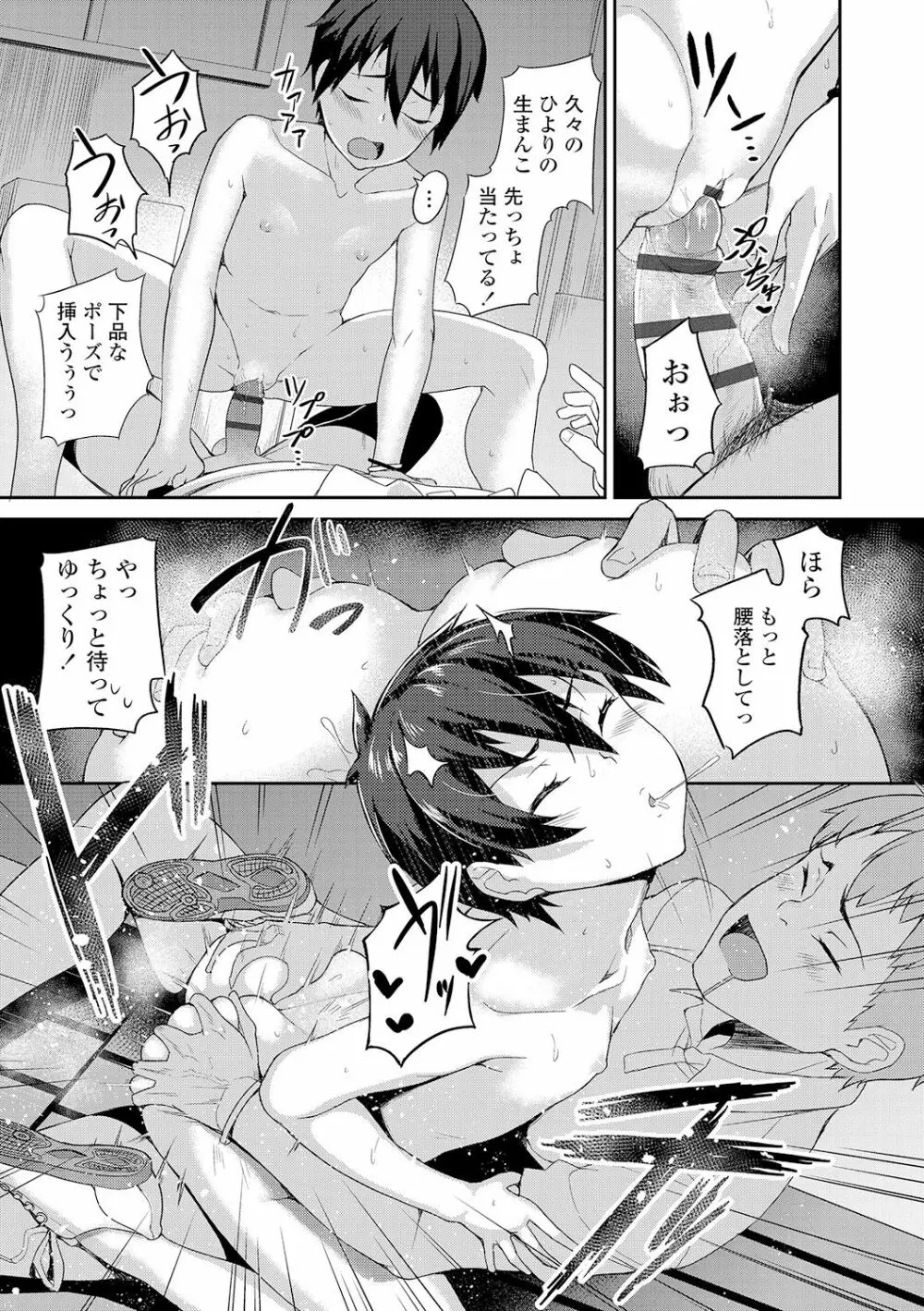 放課後ハメ活日誌 Page.165