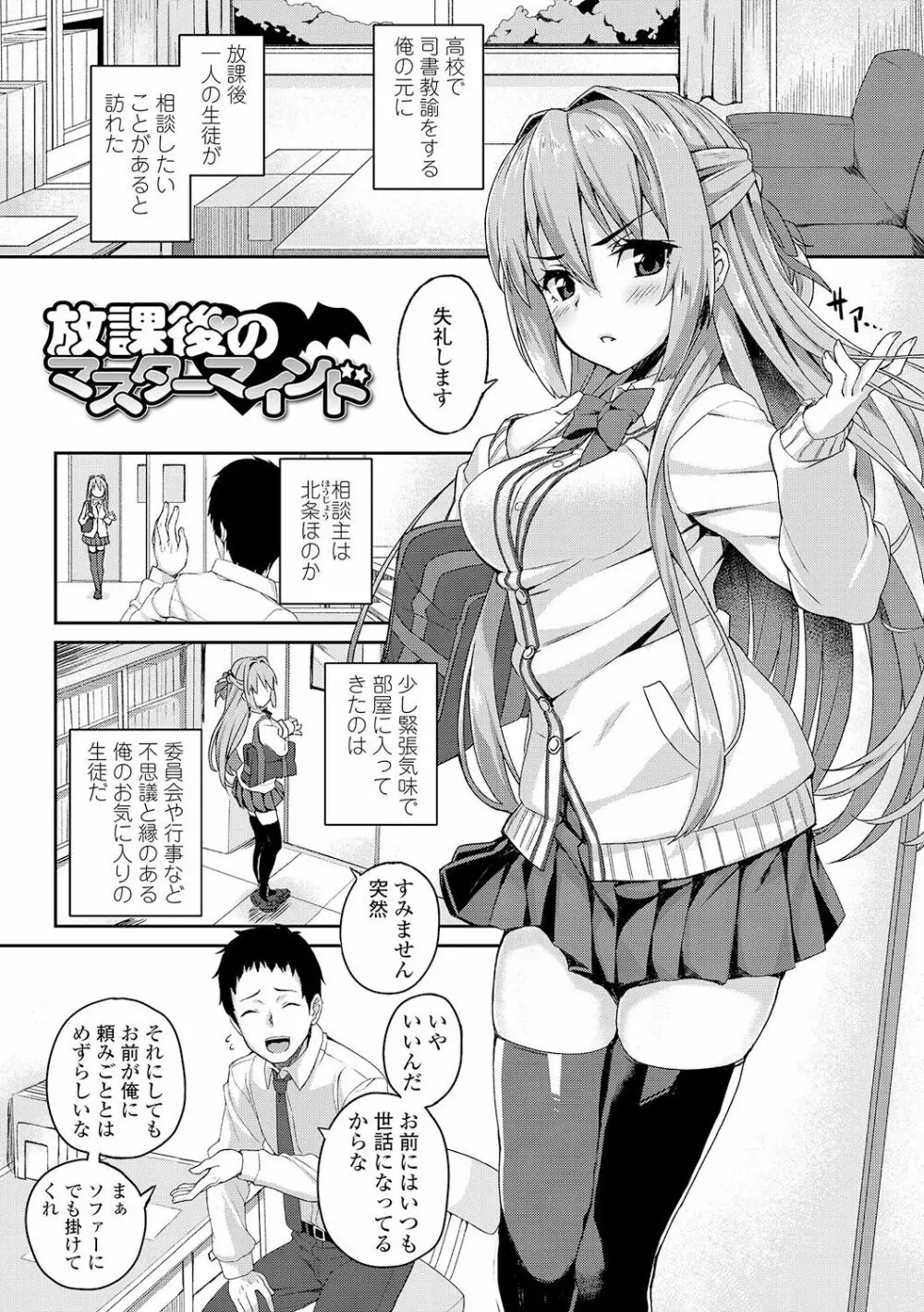 放課後ハメ活日誌 Page.173