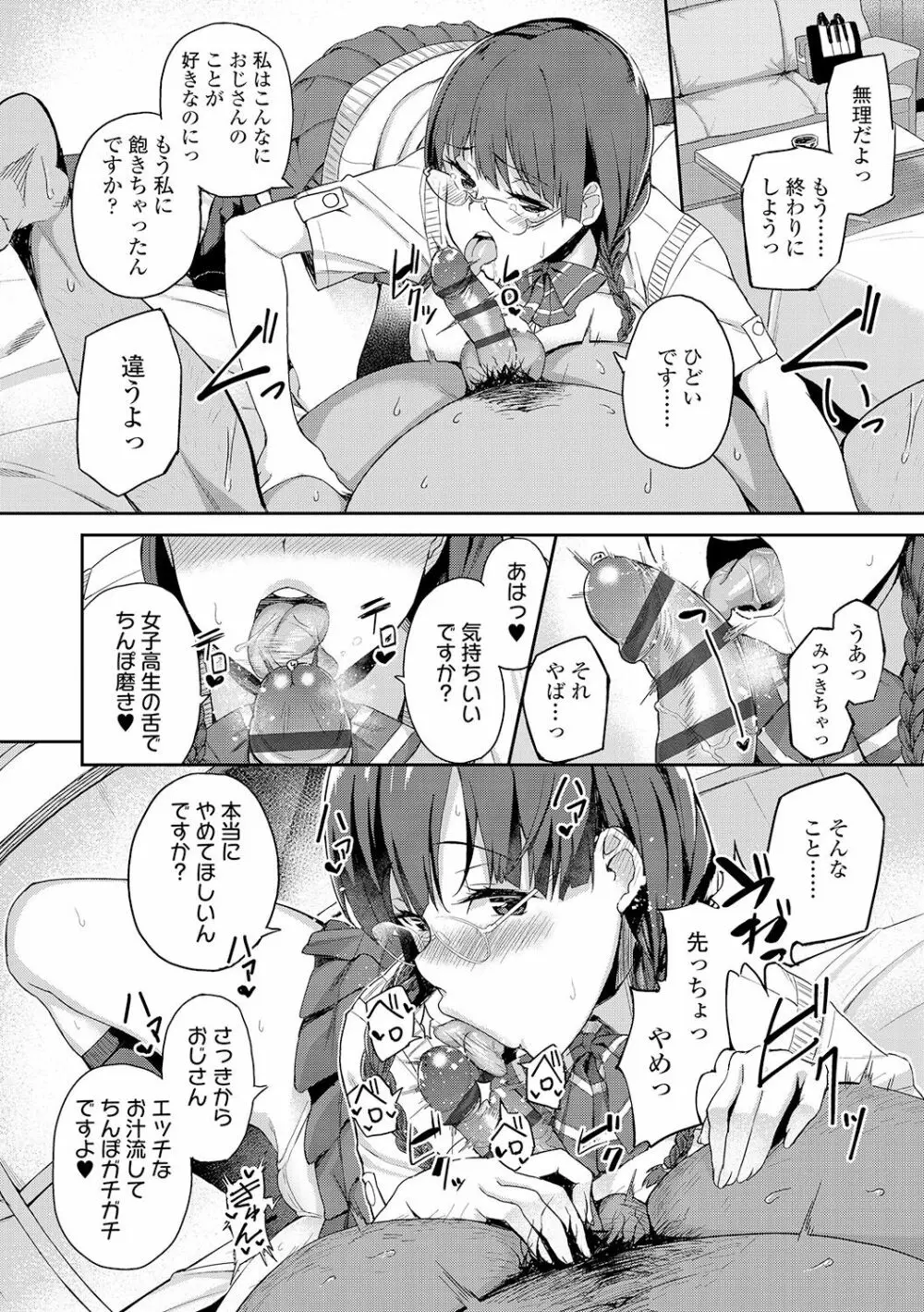 放課後ハメ活日誌 Page.18