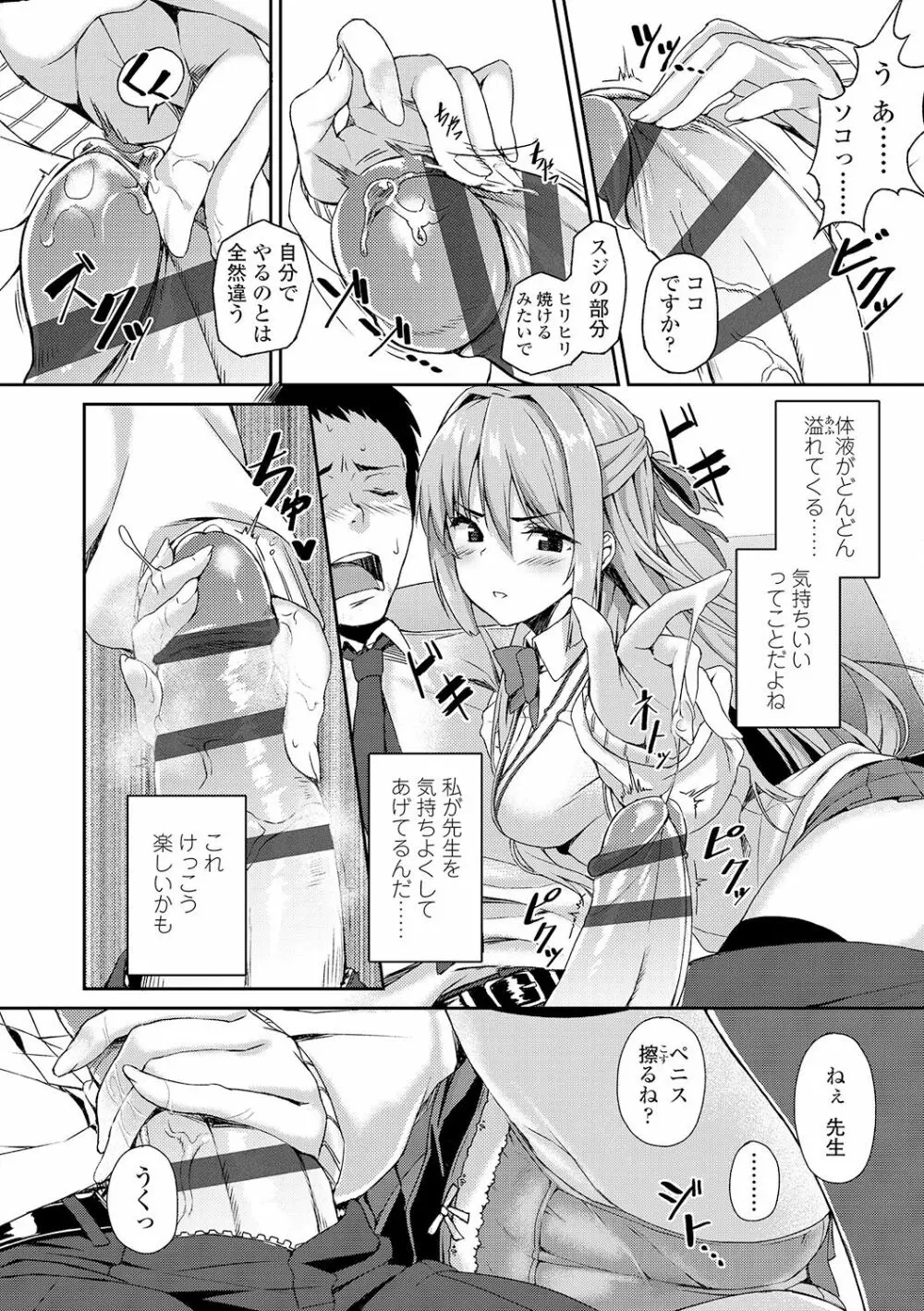 放課後ハメ活日誌 Page.184