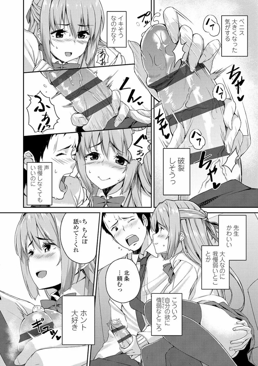 放課後ハメ活日誌 Page.186