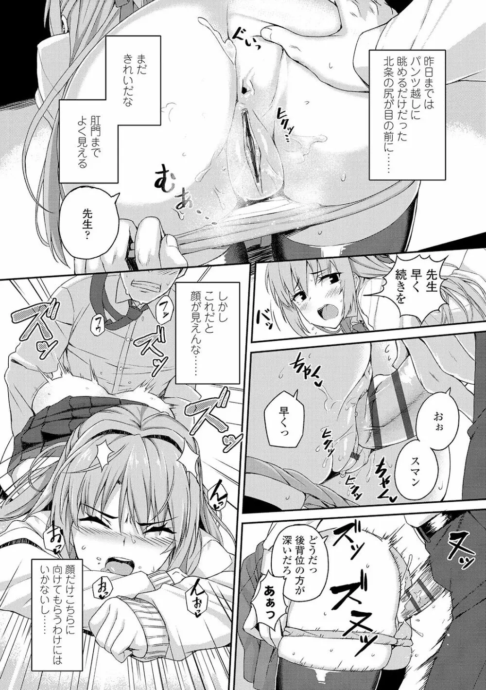 放課後ハメ活日誌 Page.192