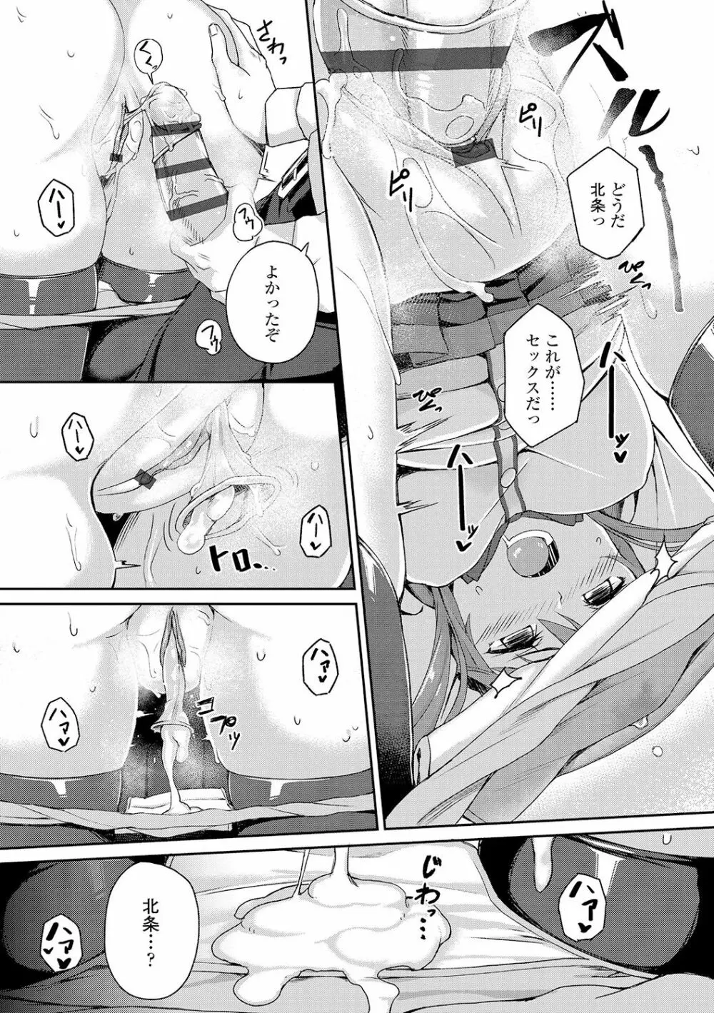 放課後ハメ活日誌 Page.195