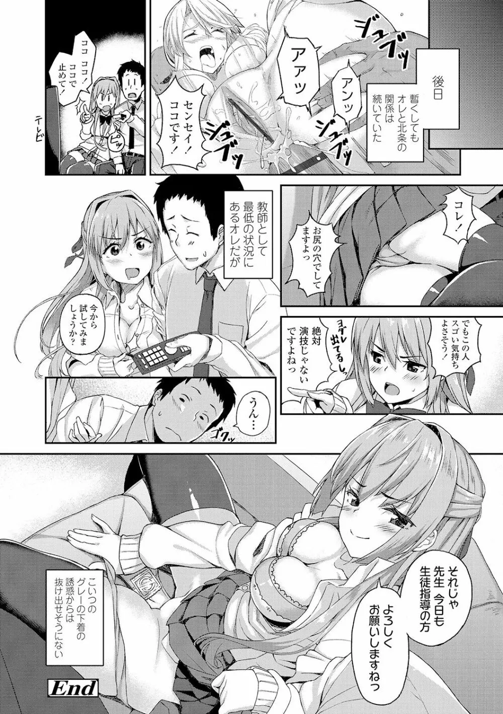 放課後ハメ活日誌 Page.196