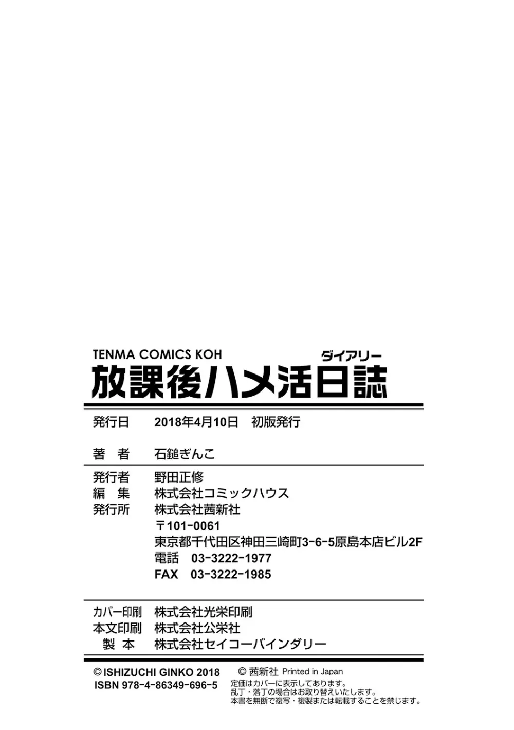 放課後ハメ活日誌 Page.198