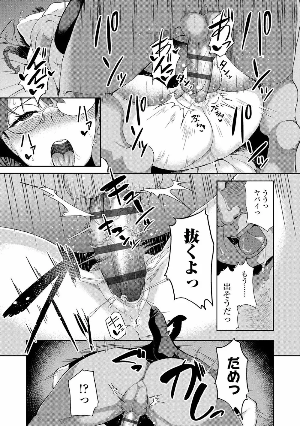 放課後ハメ活日誌 Page.27