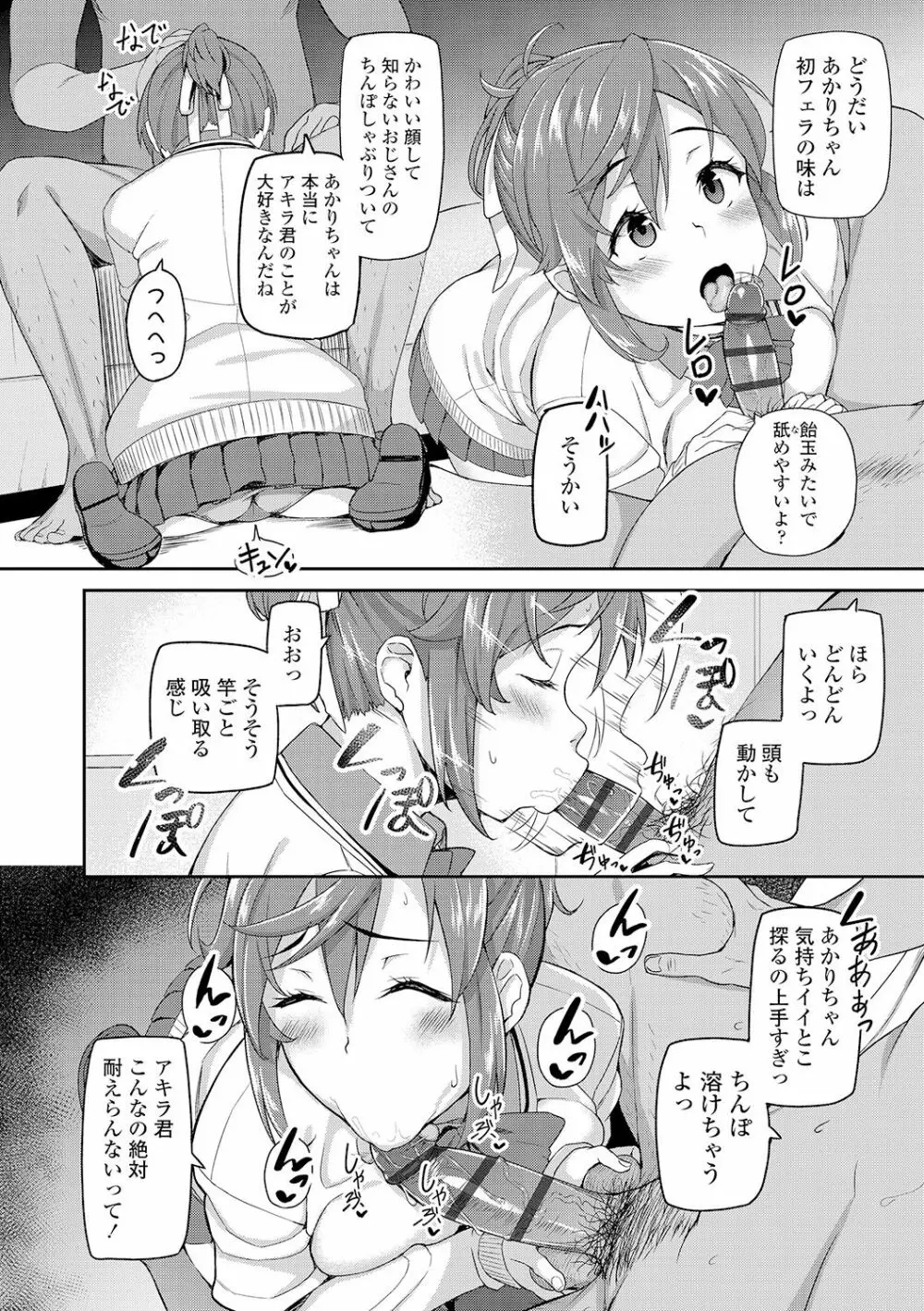 放課後ハメ活日誌 Page.38