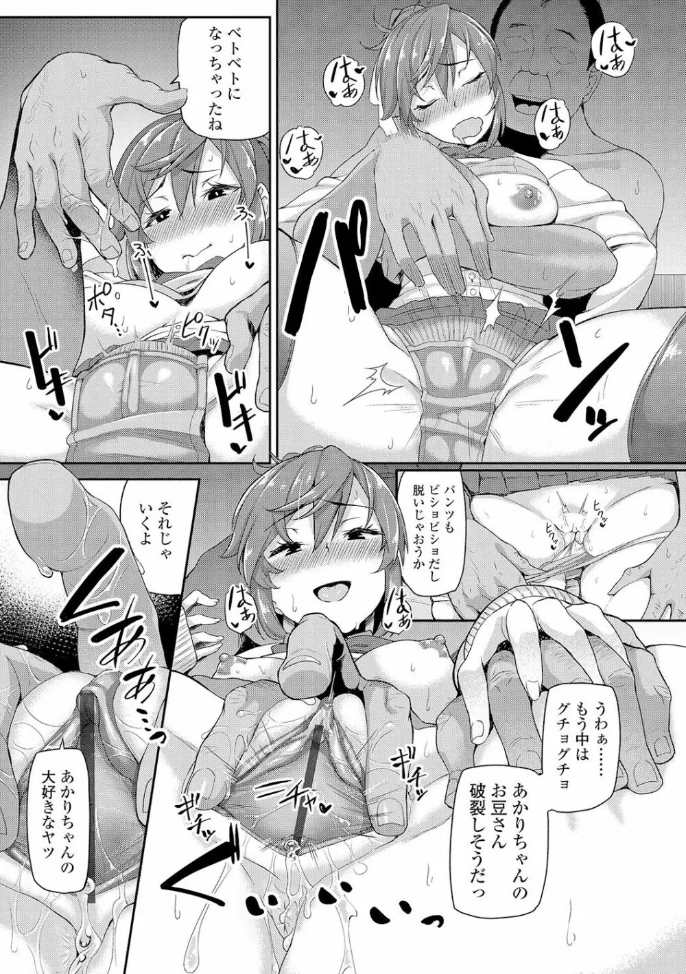 放課後ハメ活日誌 Page.43