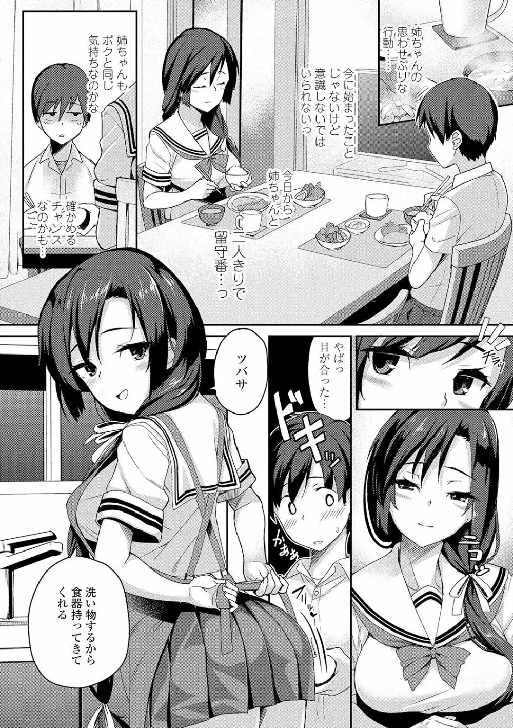 放課後ハメ活日誌 Page.58