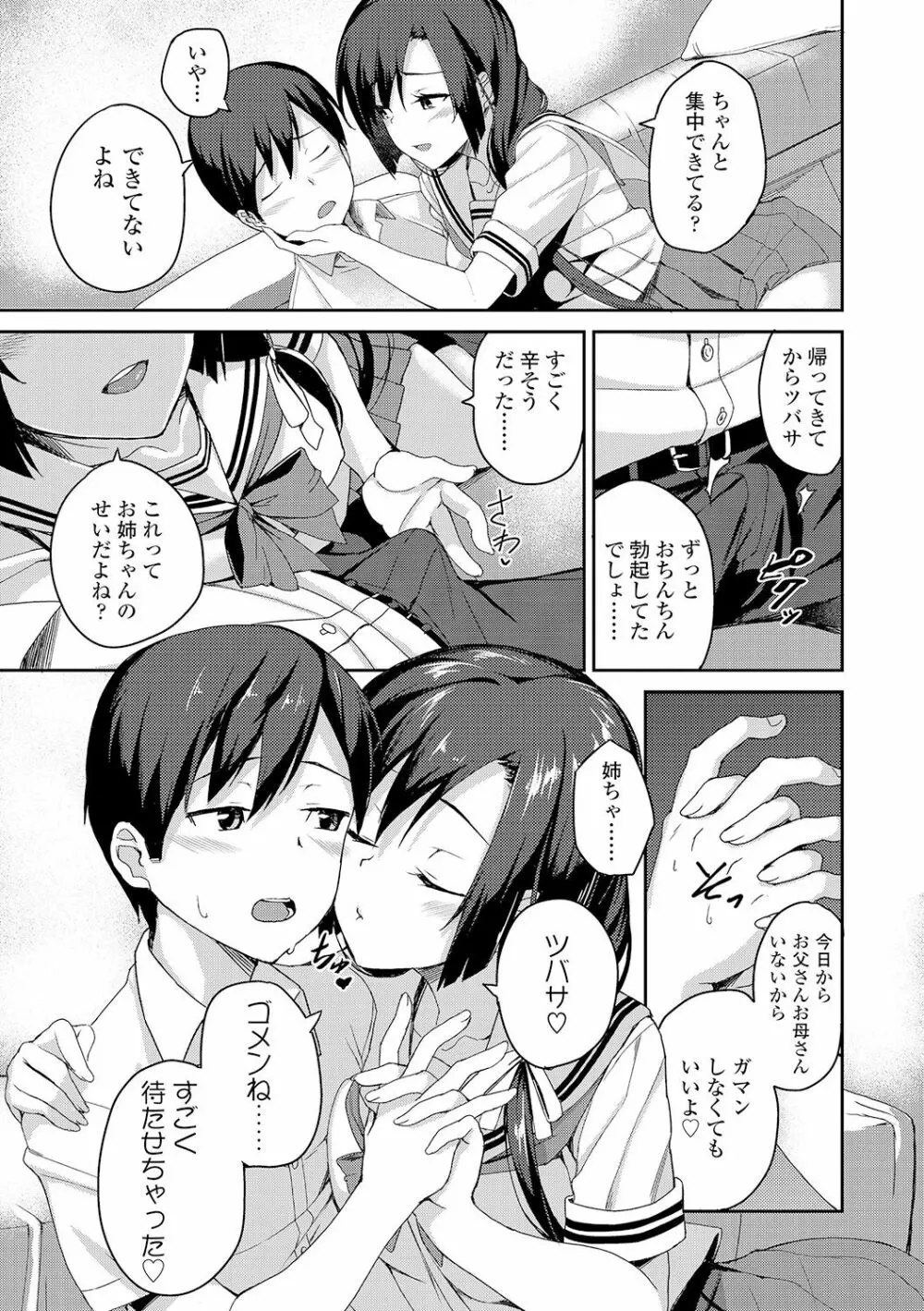 放課後ハメ活日誌 Page.61