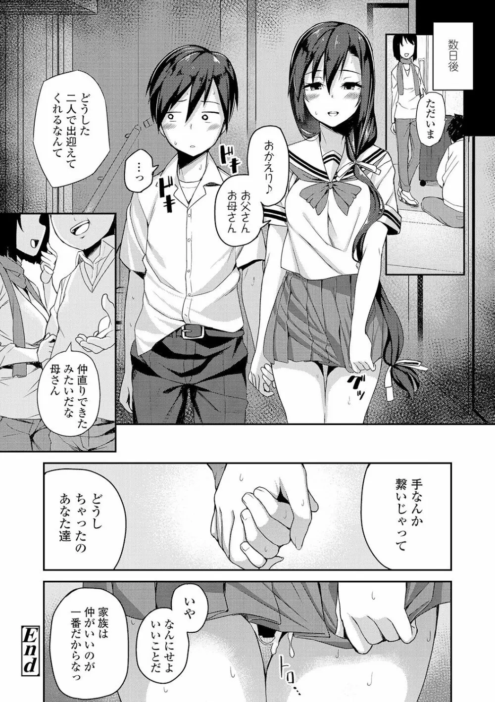 放課後ハメ活日誌 Page.78